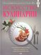 ��������� ���������. �� ���������� �������� Le Cordon Bleu - 